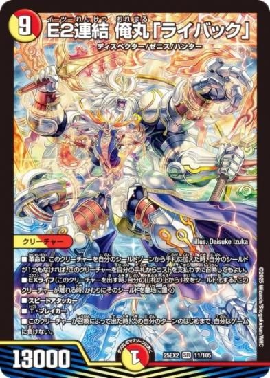 デュエル・マスターズ　ナス専用 タカラトミー デュエル・マスターズTCG DMRP-21王来MAX第1弾 鬼