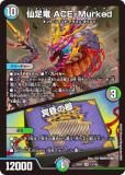ǥ奨ޥ DM25EX2 12/105 ­ε ACE-Murked̽ζ (SR ѡ쥢) (DM25-EX2)