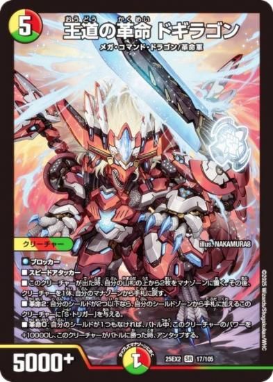 ǥ奨ޥ DM25EX2 17/105 ƻγ̿ ɥ饴 (SR ѡ쥢) (DM25-EX2)