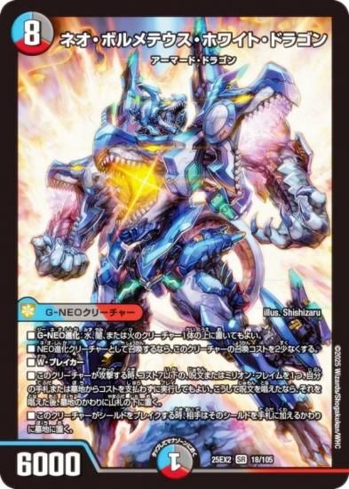 デュエルマスターズ DM25EX2 18/105 ネオ・ボルメテウス