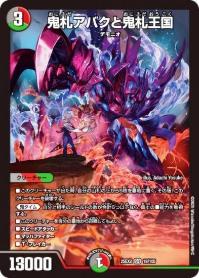 デュエルマスターズ DM25EX2 19/105 鬼札アバクと鬼札王国 (SR