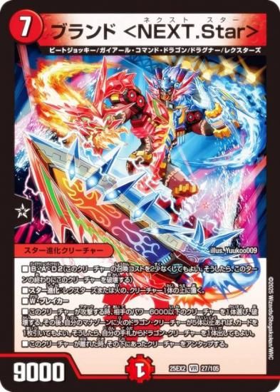 ǥ奨ޥ DM25EX2 27/105 ֥ NEXT.Star (VR ٥꡼쥢) (DM25-EX2)