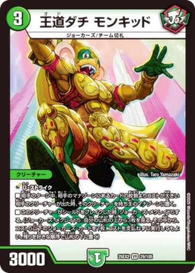 ǥ奨ޥ DM25EX2 29/105 ƻ 󥭥å (VR ٥꡼쥢) (DM25-EX2)