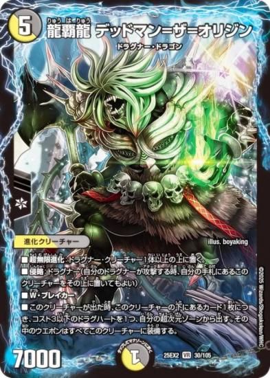 デュエルマスターズ DM25EX2 30/105 龍覇龍 デッドマン＝ザ