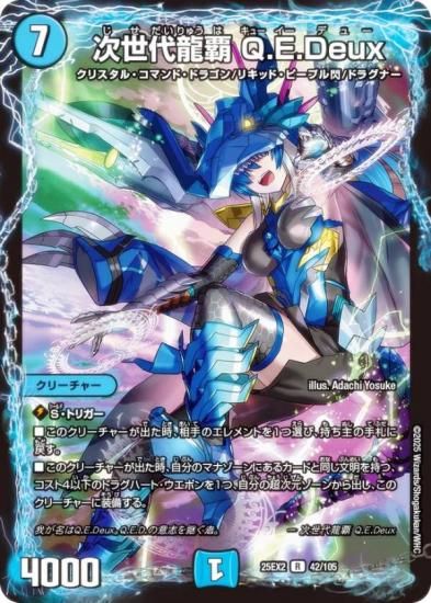 ǥ奨ޥ DM25EX2 42/105 ζ Q.E.Deux (R 쥢) (DM25-EX2)