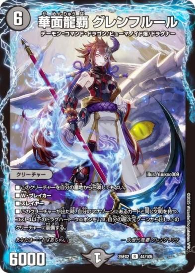 デュエルマスターズカード　トレカ デュエルマスターズ DM25EX2 31/105 神化計画完遂 (VR