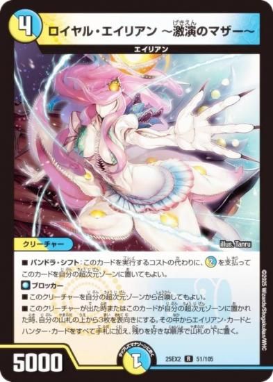 デュエルマスターズ　デッキNo.B17　ロイヤルエイリアンデッキ！ デュエルマスターズ デッキNo.B17 ロイヤルエイリアンデッキ