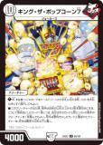 ǥ奨ޥ DM25EX2 66/105 󥰡ݥåץ7 (U 󥳥) (DM25-EX2)