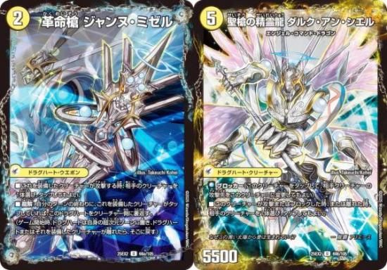 デュエルマスターズ DM25EX2 69a/69b/105 革命槍 ジャンヌ