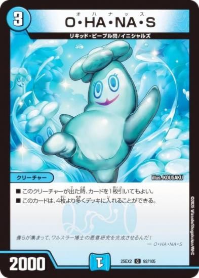 ǥ奨ޥ DM25EX2 92/105 OHANAS (C ) (DM25-EX2)