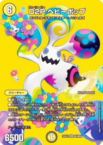 ڥǥ奨MAXɡۥǥ奨ޥ DM25EX2 Ķ3/Ķ50 D2P إӡݥå (SR ѡ쥢) (DM25-EX2)