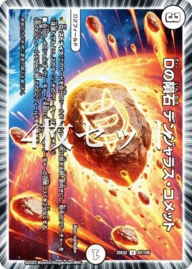 4祻åȡۥǥ奨ޥ DM25EX2 67/105 D ǥ󥸥饹å (U 󥳥) (DM25-EX2)