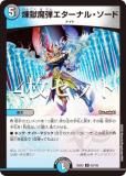 4祻åȡۥǥ奨ޥ DM25EX2 82/105 ƥʥ롦 (U 󥳥) (DM25-EX2)