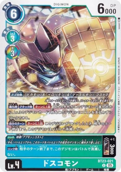 ǥ󥫡ɥ BT23-021 ɥ (U 󥳥) ֡ѥå HACKERS SLUMBER (BT-23)