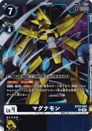 デジモンカード　デジタルモンスターカードゲーム　マグナモン マグナモン - カードランド秋葉原店