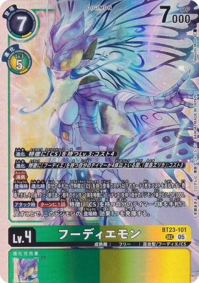 デジモンカードゲーム BT23-101 フーディエモン (SEC