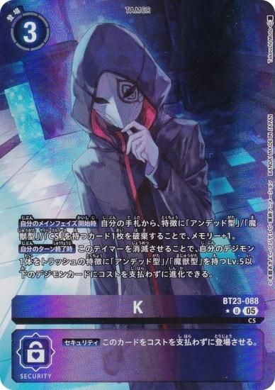 ڥѥۥǥ󥫡ɥ BT23-088 K (U 󥳥) ֡ѥå HACKERS SLUMBER (BT-23)