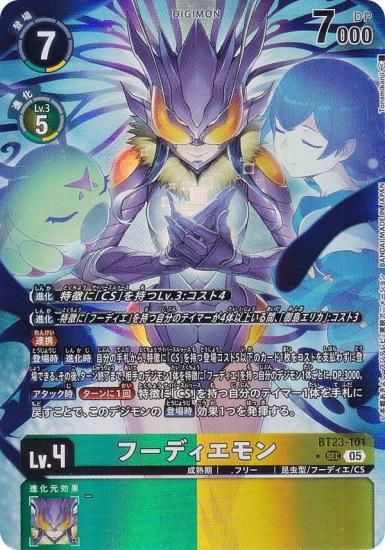 パラレル】デジモンカードゲーム BT23-101 フーディエモン (SEC