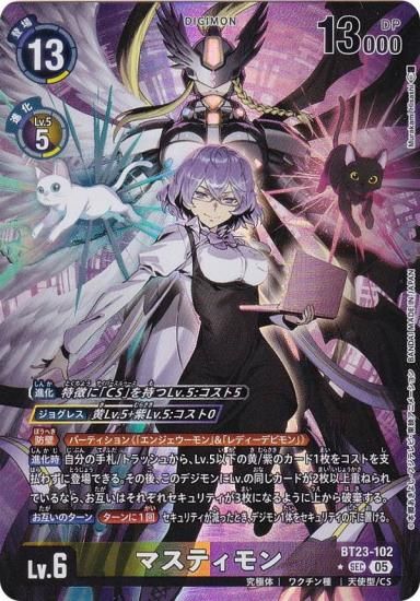 デジモンカード マスティモン パラレル SEC HACKERS' SLUMBER パラレル】デジモンカードゲーム BT23-102 マスティモン (SEC