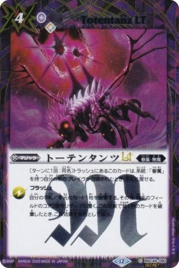 SECRETۥХȥ륹ԥå BSC49-090 ȡƥ󥿥LT (C ) ɥ꡼֡ 