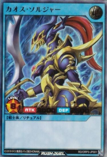 遊戯王 ラッシュデュエル RD/ORP3-JP001 カオス・ソルジャー