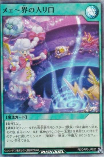 遊戯王 ラッシュデュエル RD/ORP3-JP025 メェ～界の入り口 (日本語版