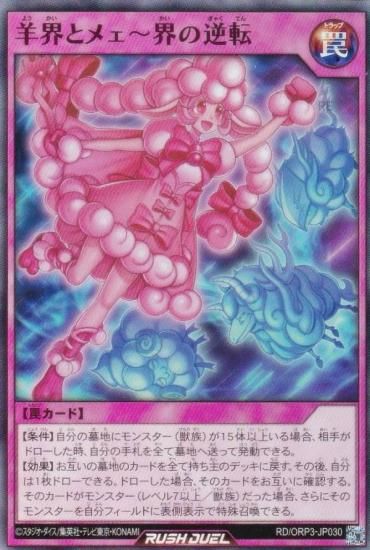 遊戯王 ラッシュデュエル RD/ORP3-JP006 魔法羊女メェ〜グちゃん