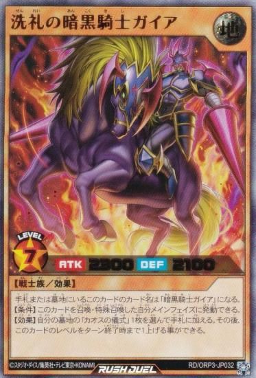 遊戯王ラッシュデュエル 歴戦の暗黒騎士ガイア 他SR9枚セット Amazon.co.jp: 【3枚セット】 遊戯王 ラッシュデュエル RD/KP14