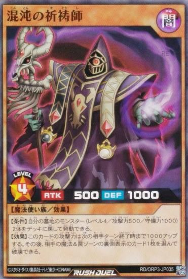 遊戯王 ラッシュデュエル RD/ORP3-JP035 混沌の祈祷師 (日本語版