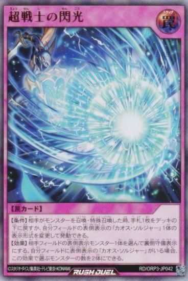 遊戯王ラッシュデュエル　オーバーラッシュセット 3枚セット】遊戯王 ラッシュデュエル RD/ORP3-JP062 OTS