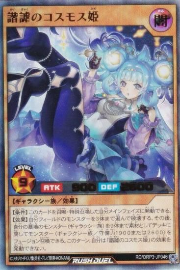 遊戯王 ラッシュデュエル RD/ORP3-JP046 諧謔のコスモス姫 (日本