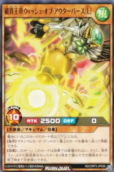 破界王帝ウィッシュオブアウターバース　オーバーラッシュ　OTS　新規　パーツ 状態A-〕破界王帝ウィッシュオブアウターバース【オーバー