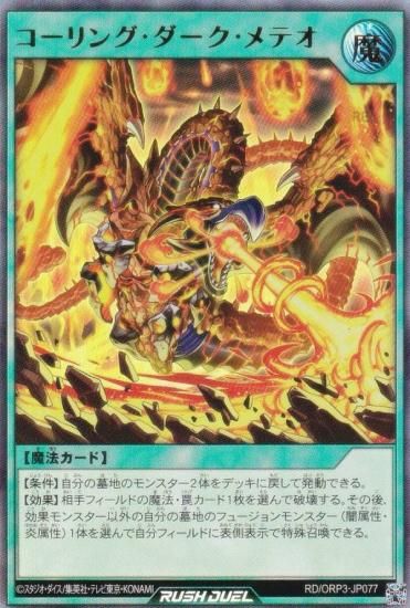 コーリング・ダークメテオ　オーバーラッシュレア　3枚 コーリングダークメテオ オーバーラッシュレア 3枚セット - メルカリ