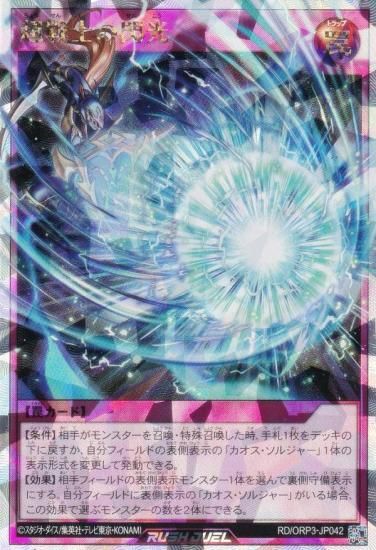遊戯王 ラッシュデュエル RD/ORP3-JP042 超戦士の閃光 (日本語版