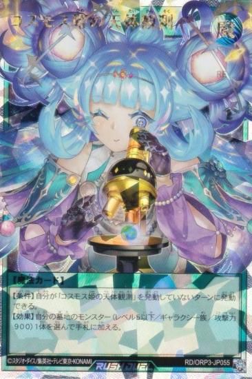 遊戯王ラッシュデュエル　コスモス姫スリーブ　100枚 遊戯王ラッシュデュエル コスモス姫のお戯れ スリーブ100枚