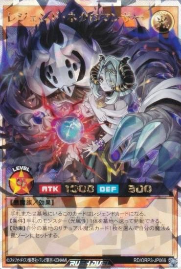 遊戯王 ラッシュデュエル RD/ORP3-JP066 レジェンド