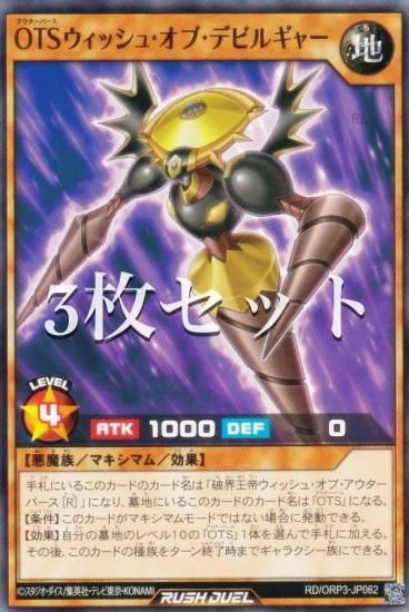 遊戯王ラッシュデュエル　オーバーラッシュセット 3枚セット】遊戯王 ラッシュデュエル RD/ORP3-JP062 OTS