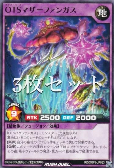3枚セット】遊戯王 ラッシュデュエル RD/ORP3-JP063 OTS