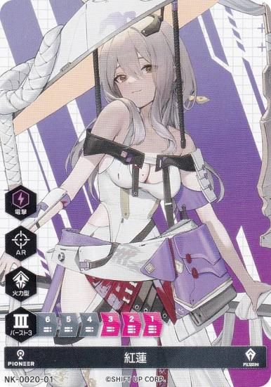 ニケ NK-0020-01 紅蓮 NIKKE DUEL ENCOUNTER 紅蓮 - トレカ