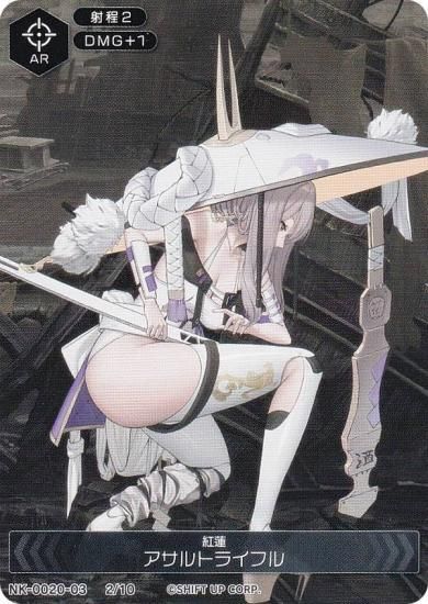 ニケ NK-0020-03 2/10 紅蓮 アサルトライフル NIKKE DUEL