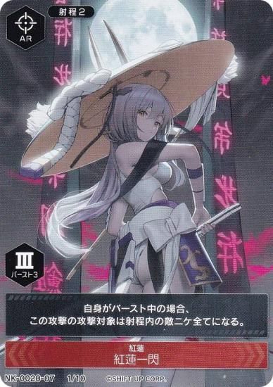 nikke　紅蓮一閃　紅蓮　sp ws 紅蓮一閃 紅蓮 サイン sp nikke ニケ WS NIKKE “紅蓮一閃