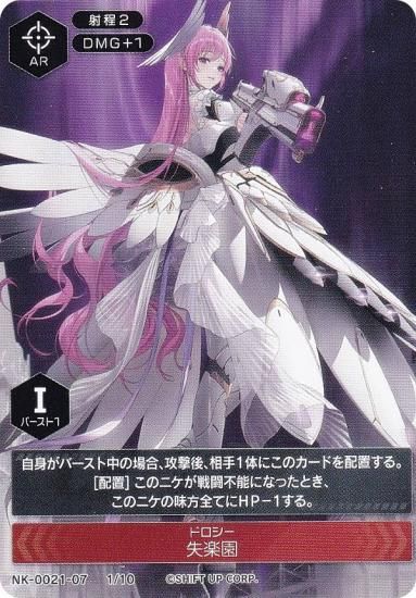 ヴァイス　nikke \"失楽園”ドロシー　sp カードリスト ｜ ヴァイスシュヴァルツ｜Weiβ Schwarz