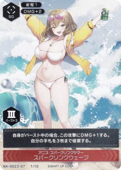 ニケ NK-0023-07 1/10 アニス：スパークリングサマー
