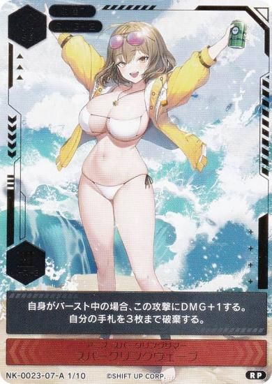 箔押しパラレル】ニケ NK-0023-07-A 1/10 アニス