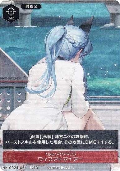 アクアマリン　SP　PSA10　ヴァイス　NIKKE ヴァイスシュヴァルツ SP ヘルム：アクアマリン 勝利の女神