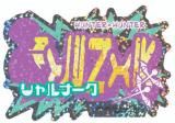 ڥʡۥХ륹ƥå쥯+ HUNTERHUNTER