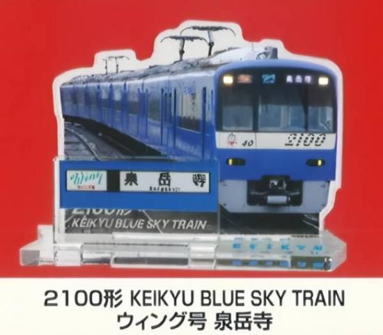 2100 KEIKYU BLUE SKY TRAIN 󥰹 ٻ Ŵ ξ̾