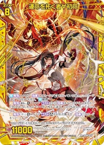 ゼクス Z/X IG06-037 運命を拓く者∀初命(上着着用) (SR