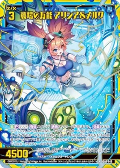 ゼクス Z/X IG06-040 戦場の万能 アリシア＆メルク (SR