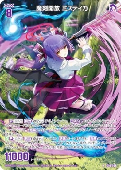 ゼクス Z/X IG06-068 魔剣開放 ミスティカ (R レア